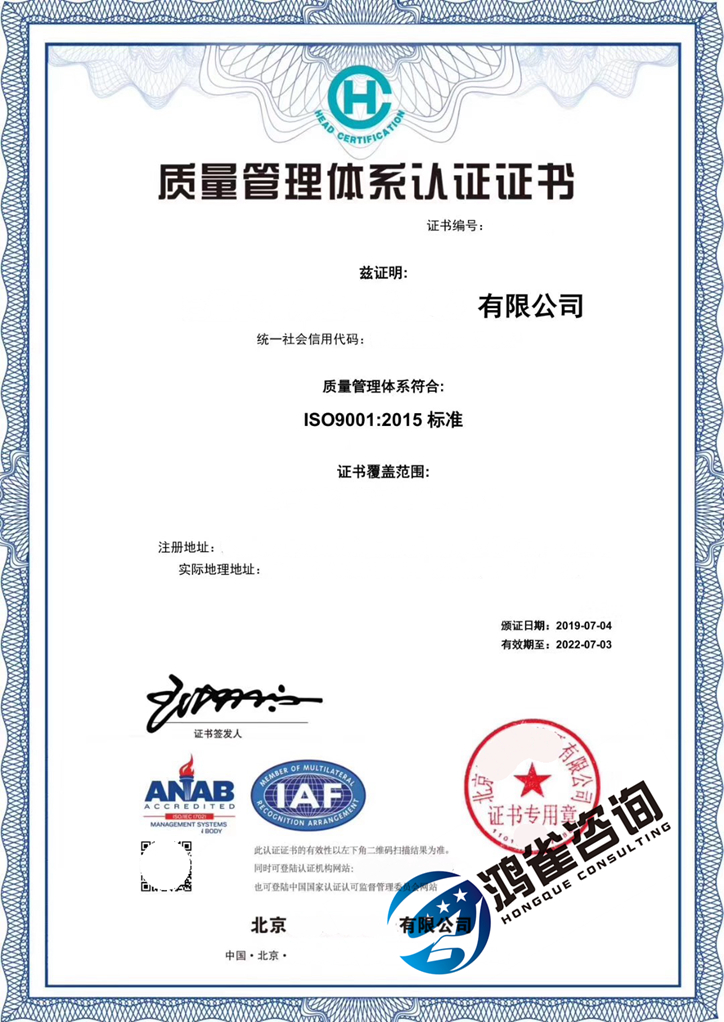 ISO9001質(zhì)量管理體系認證樣本